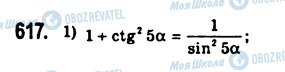 ГДЗ Алгебра 10 класс страница 617