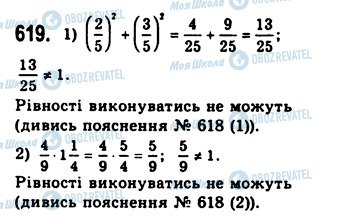 ГДЗ Алгебра 10 класс страница 619