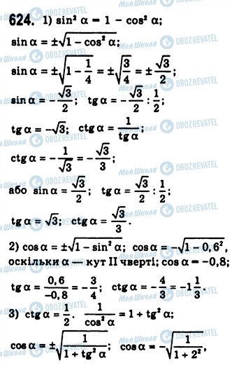 ГДЗ Алгебра 10 класс страница 624