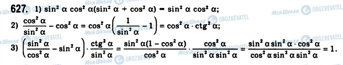 ГДЗ Алгебра 10 клас сторінка 627