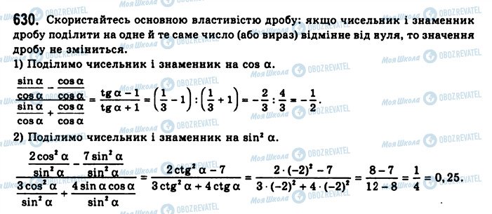 ГДЗ Алгебра 10 клас сторінка 630