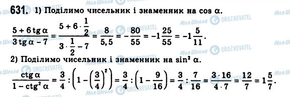 ГДЗ Алгебра 10 клас сторінка 631