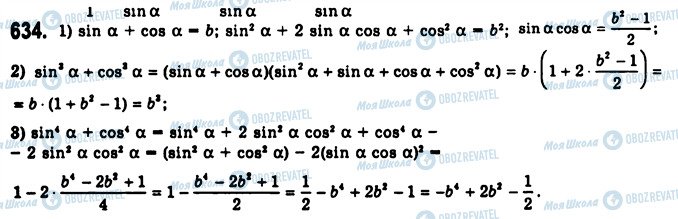 ГДЗ Алгебра 10 класс страница 634