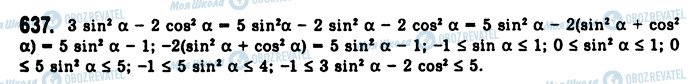 ГДЗ Алгебра 10 класс страница 637