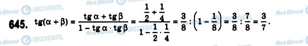 ГДЗ Алгебра 10 класс страница 645