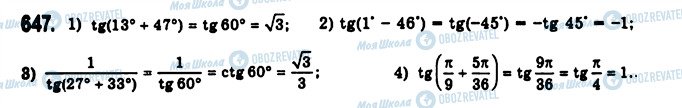 ГДЗ Алгебра 10 класс страница 647