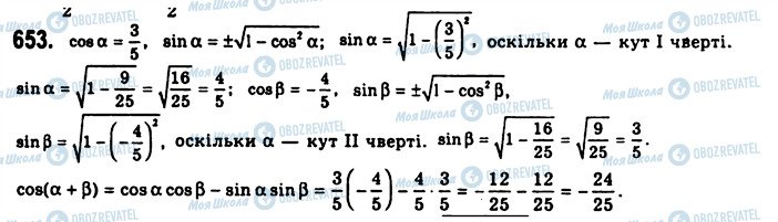 ГДЗ Алгебра 10 класс страница 653