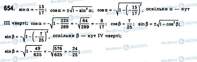 ГДЗ Алгебра 10 класс страница 654