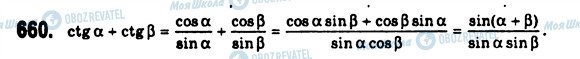 ГДЗ Алгебра 10 класс страница 660