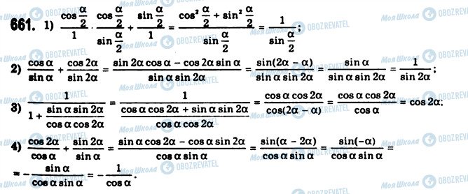 ГДЗ Алгебра 10 клас сторінка 661