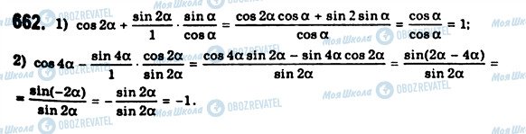 ГДЗ Алгебра 10 класс страница 662