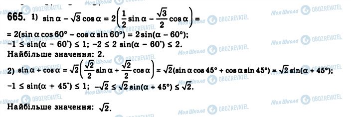 ГДЗ Алгебра 10 класс страница 665