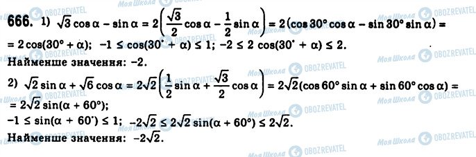 ГДЗ Алгебра 10 класс страница 666