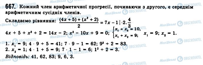 ГДЗ Алгебра 10 класс страница 667