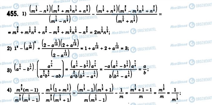 ГДЗ Алгебра 10 клас сторінка 455