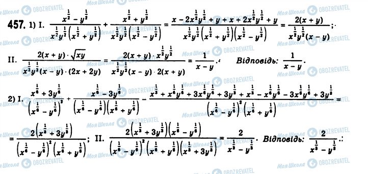 ГДЗ Алгебра 10 клас сторінка 457