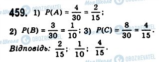 ГДЗ Алгебра 10 класс страница 459