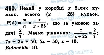 ГДЗ Алгебра 10 класс страница 460