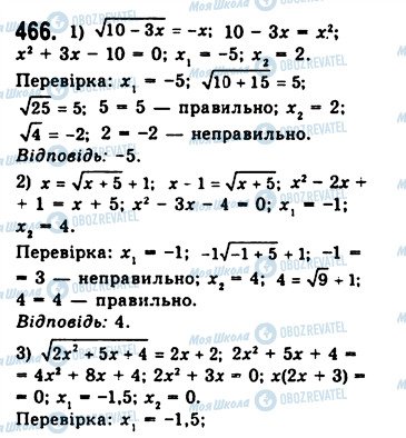 ГДЗ Алгебра 10 клас сторінка 466