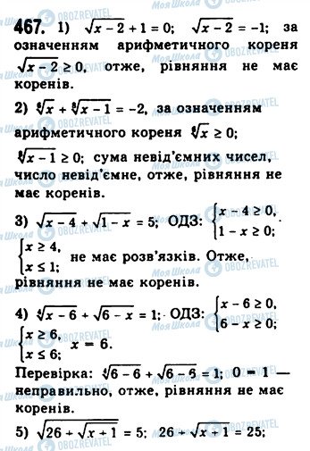 ГДЗ Алгебра 10 класс страница 467