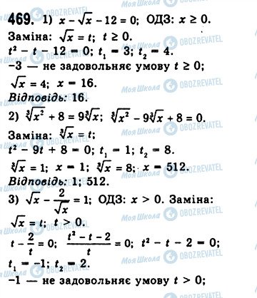 ГДЗ Алгебра 10 клас сторінка 469