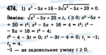 ГДЗ Алгебра 10 класс страница 474