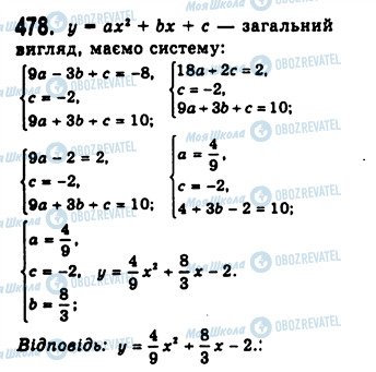 ГДЗ Алгебра 10 клас сторінка 478