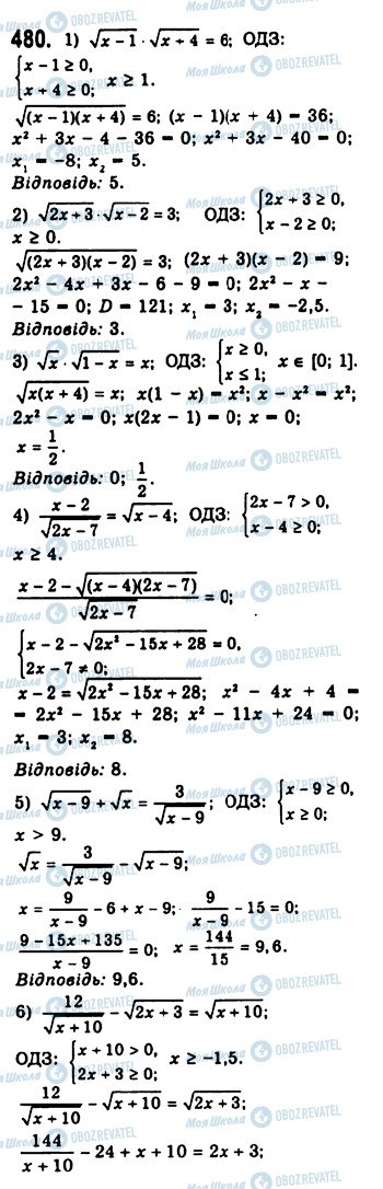 ГДЗ Алгебра 10 клас сторінка 480