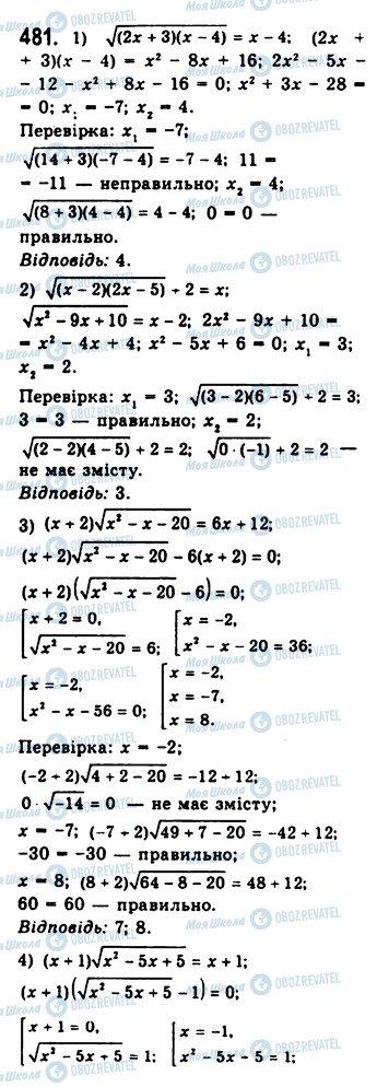 ГДЗ Алгебра 10 клас сторінка 481