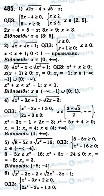 ГДЗ Алгебра 10 класс страница 485