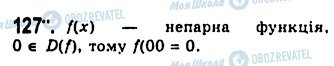 ГДЗ Алгебра 10 клас сторінка 127