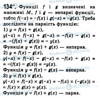 ГДЗ Алгебра 10 класс страница 134