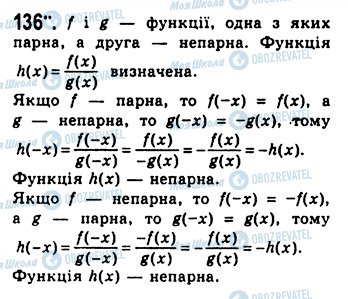 ГДЗ Алгебра 10 класс страница 136