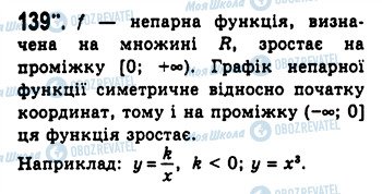 ГДЗ Алгебра 10 клас сторінка 139