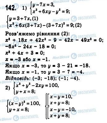 ГДЗ Алгебра 10 клас сторінка 142