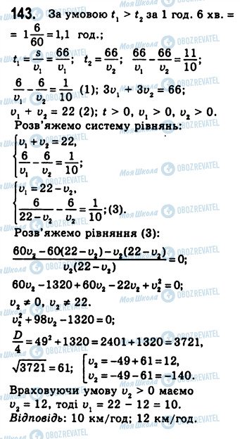 ГДЗ Алгебра 10 класс страница 143