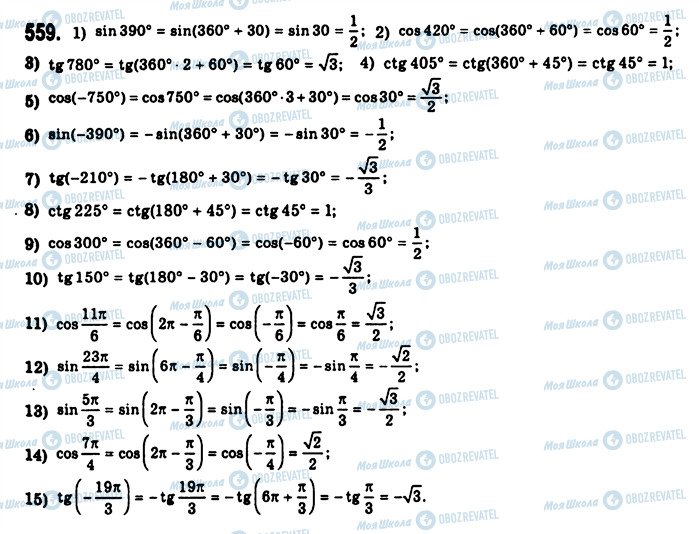 ГДЗ Алгебра 10 клас сторінка 559