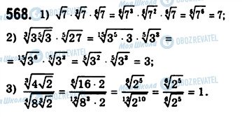 ГДЗ Алгебра 10 клас сторінка 568