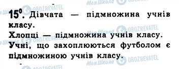 ГДЗ Алгебра 10 клас сторінка 15