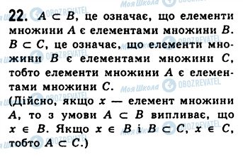 ГДЗ Алгебра 10 клас сторінка 22