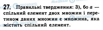 ГДЗ Алгебра 10 клас сторінка 27