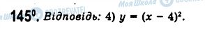 ГДЗ Алгебра 10 клас сторінка 145
