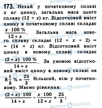 ГДЗ Алгебра 10 клас сторінка 173