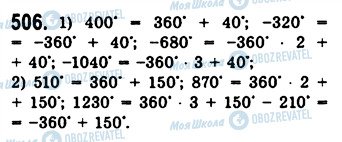 ГДЗ Алгебра 10 клас сторінка 506