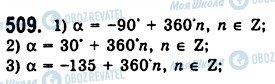 ГДЗ Алгебра 10 класс страница 509
