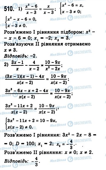 ГДЗ Алгебра 10 клас сторінка 510