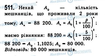 ГДЗ Алгебра 10 класс страница 511