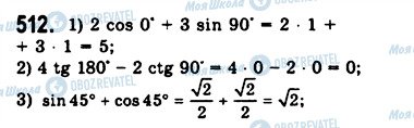 ГДЗ Алгебра 10 класс страница 512