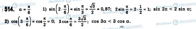 ГДЗ Алгебра 10 класс страница 514