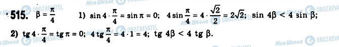 ГДЗ Алгебра 10 класс страница 515